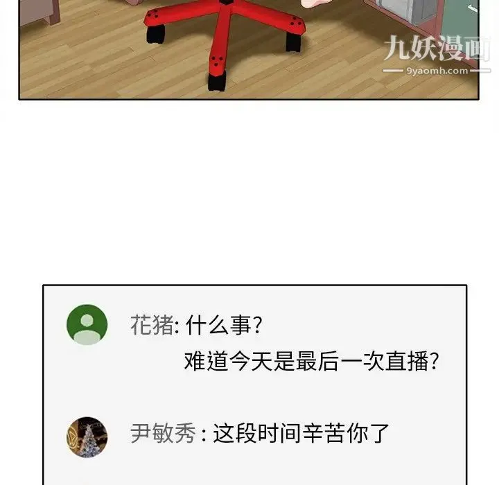 当真爱找上门来 第26话 第14页