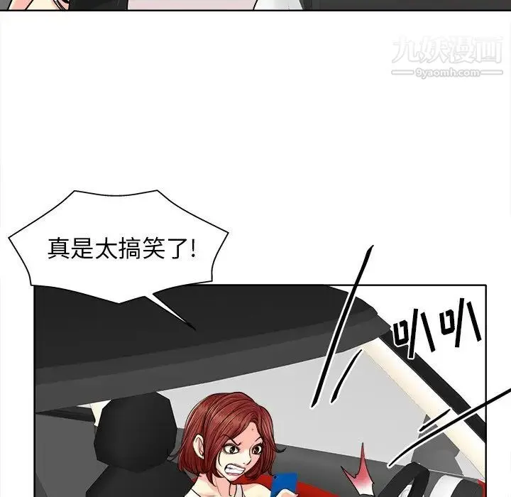 当真爱找上门来 第26话 第32页