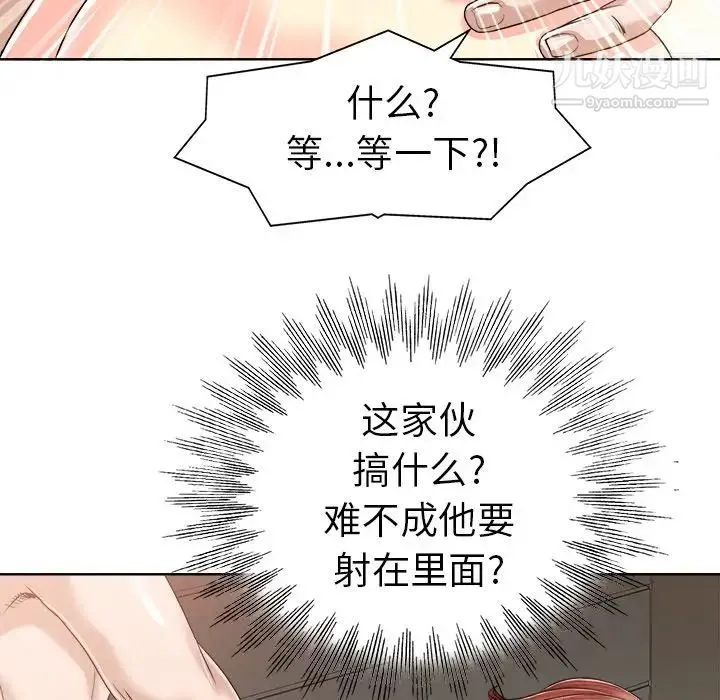 当真爱找上门来 第31话 第76页