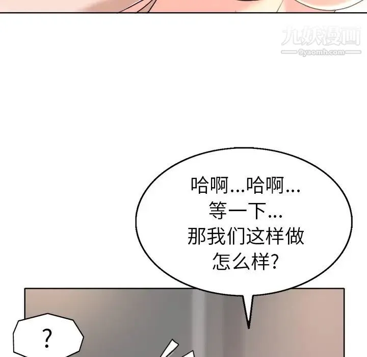 当真爱找上门来 第31话 第68页