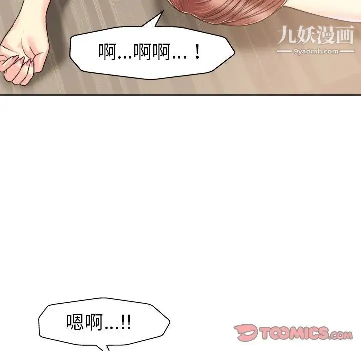 当真爱找上门来 第31话 第51页