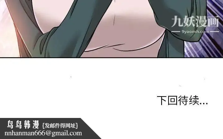 当真爱找上门来 第31话 第122页