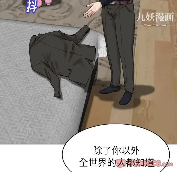 当真爱找上门来 第31话 第114页