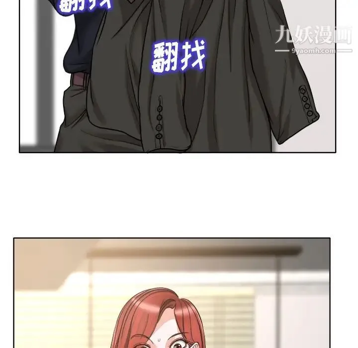 当真爱找上门来 第31话 第116页