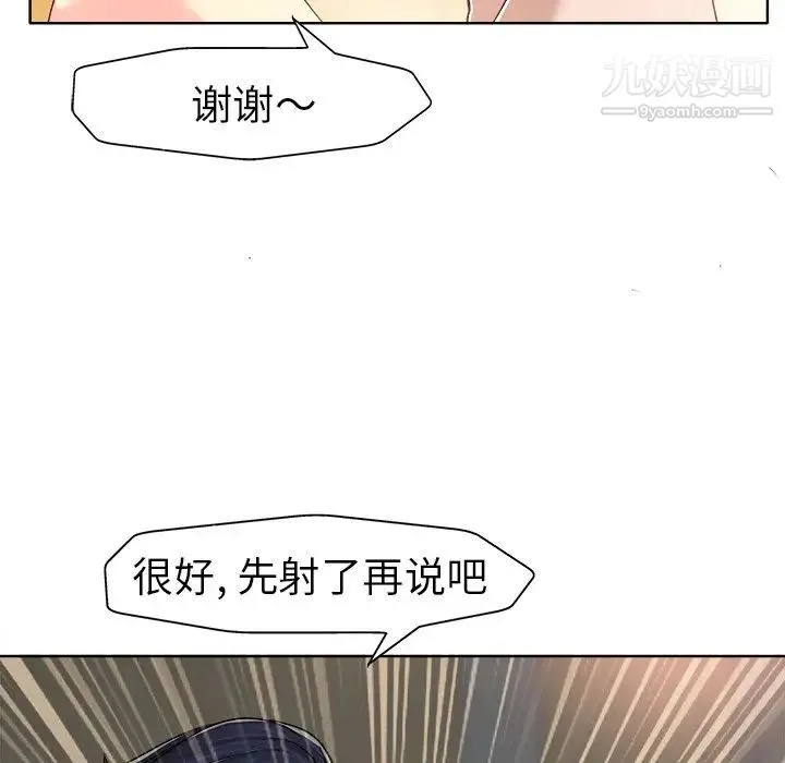 当真爱找上门来 第31话 第74页