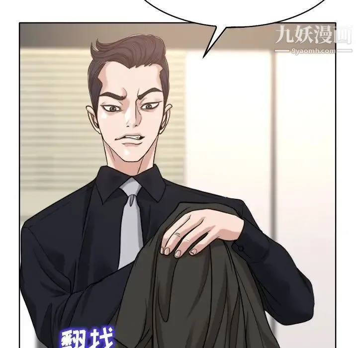 当真爱找上门来 第31话 第115页