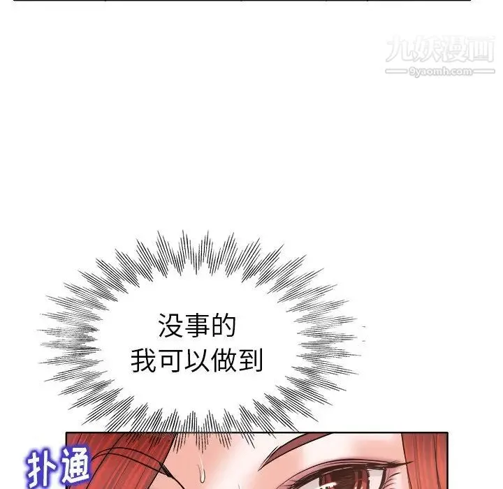 当真爱找上门来 第31话 第104页