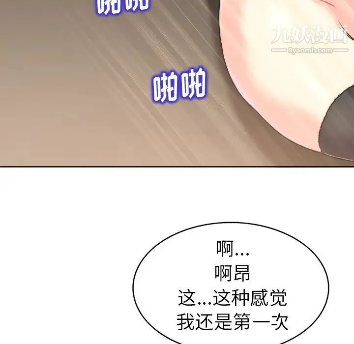 当真爱找上门来 第31话 第53页