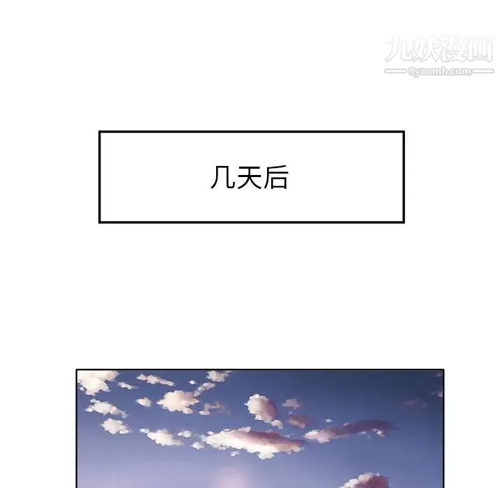 当真爱找上门来 第31话 第92页