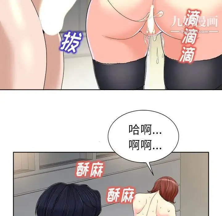 当真爱找上门来 第31话 第37页