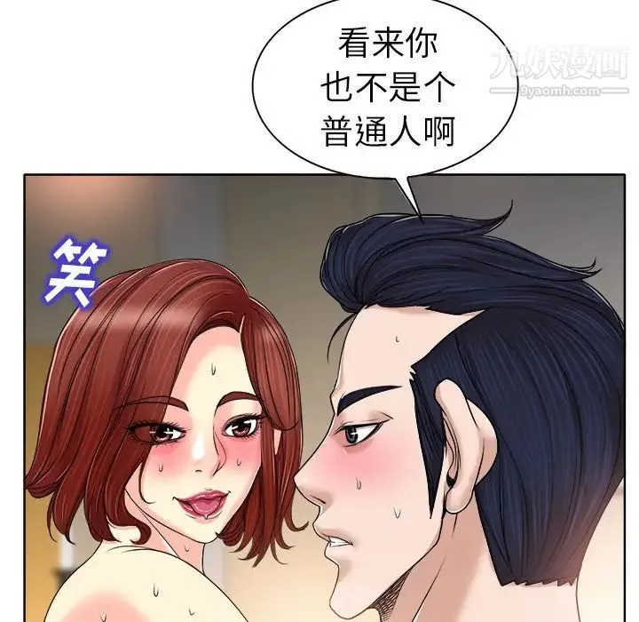 当真爱找上门来 第31话 第73页