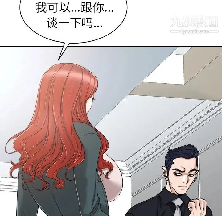 当真爱找上门来 第31话 第106页