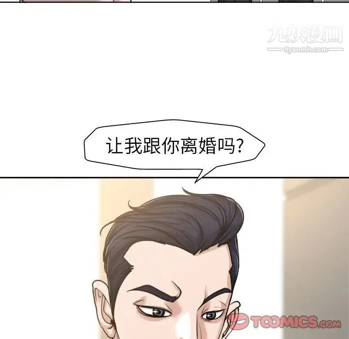 当真爱找上门来 第31话 第108页