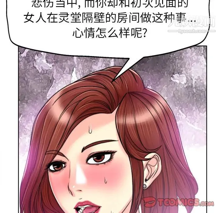 当真爱找上门来 第31话 第57页