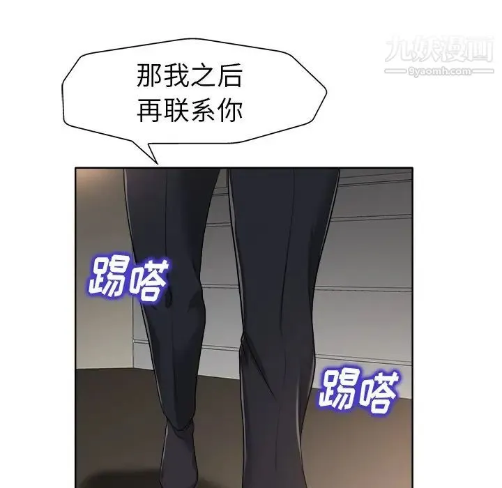 当真爱找上门来 第31话 第86页