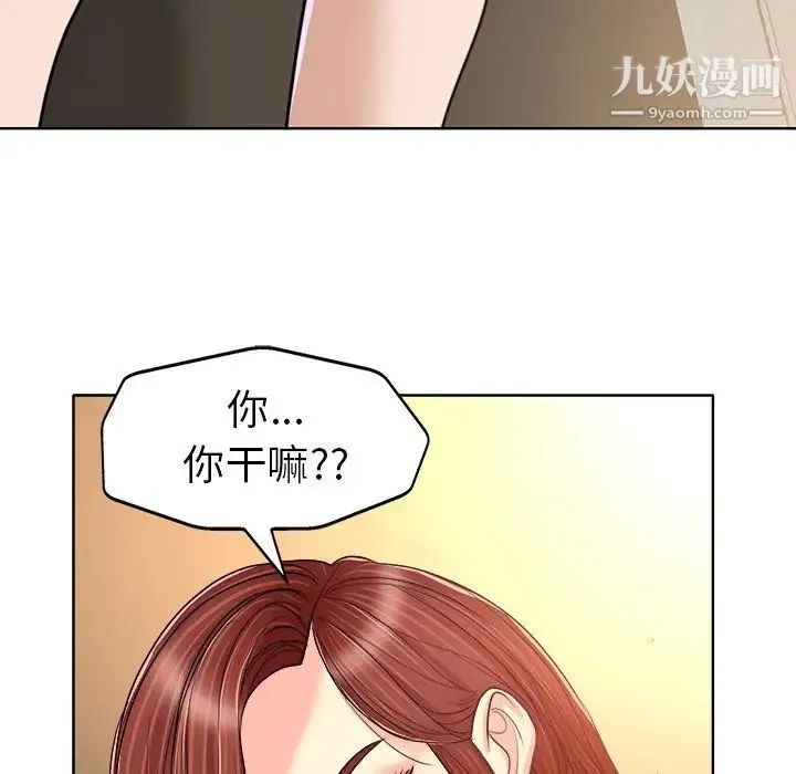 当真爱找上门来 第31话 第23页