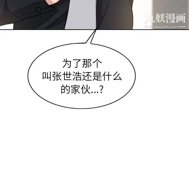 当真爱找上门来 第31话 第110页