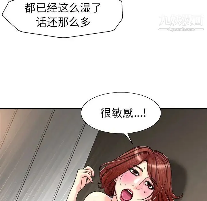 当真爱找上门来 第31话 第47页