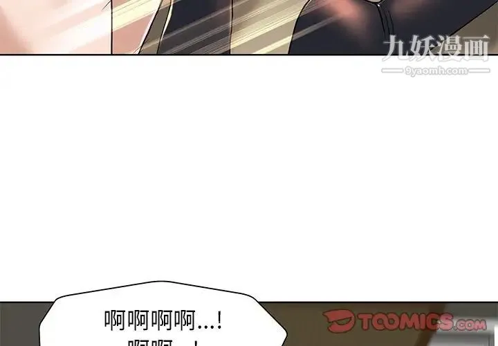 当真爱找上门来 第31话 第3页