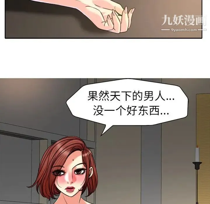 当真爱找上门来 第31话 第89页
