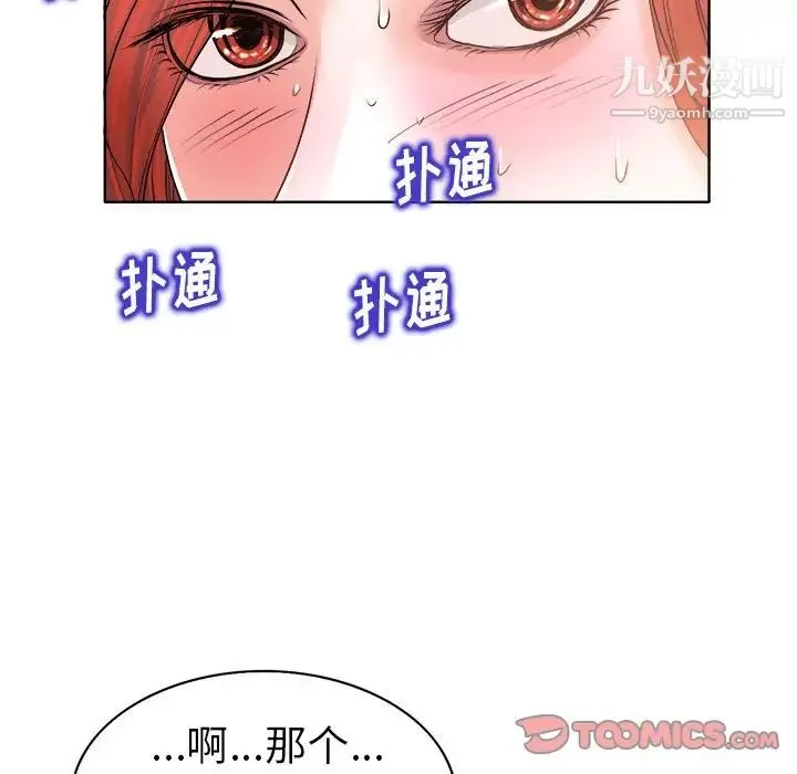 当真爱找上门来 第31话 第105页