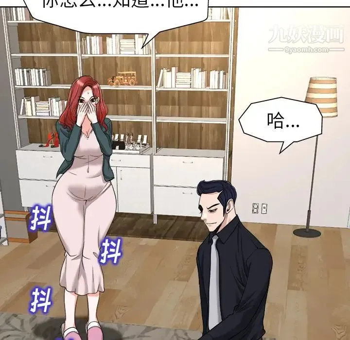当真爱找上门来 第31话 第113页