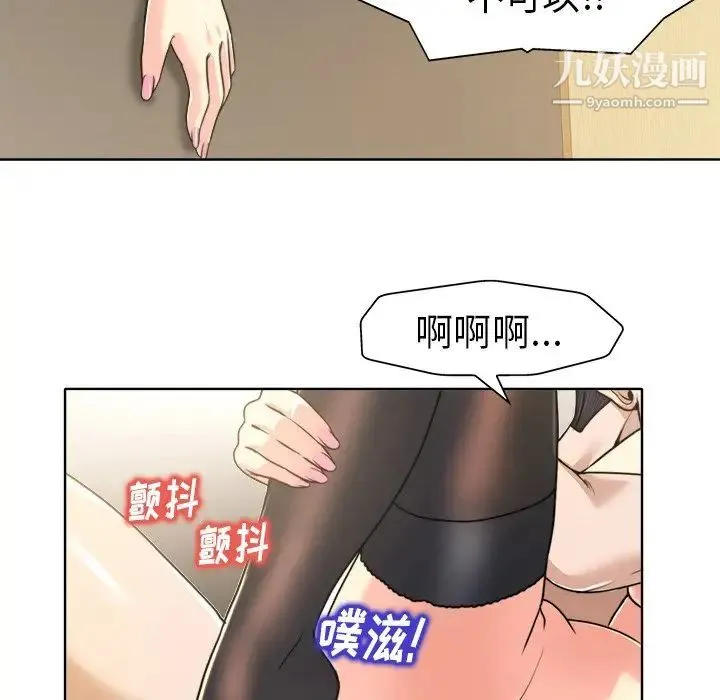 当真爱找上门来 第31话 第82页