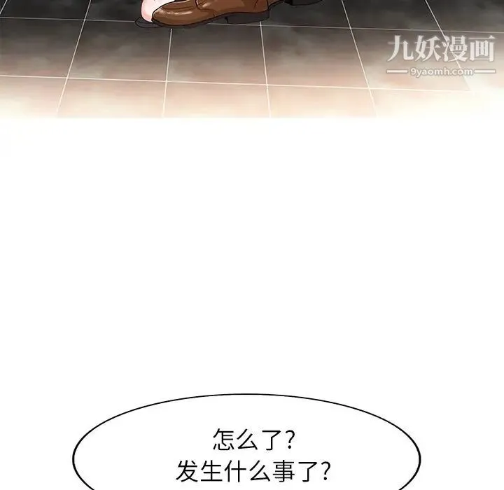 当真爱找上门来 第40话-最终话（完结） 第5页