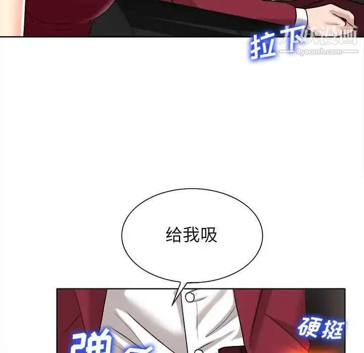 当真爱找上门来 第40话-最终话（完结） 第78页