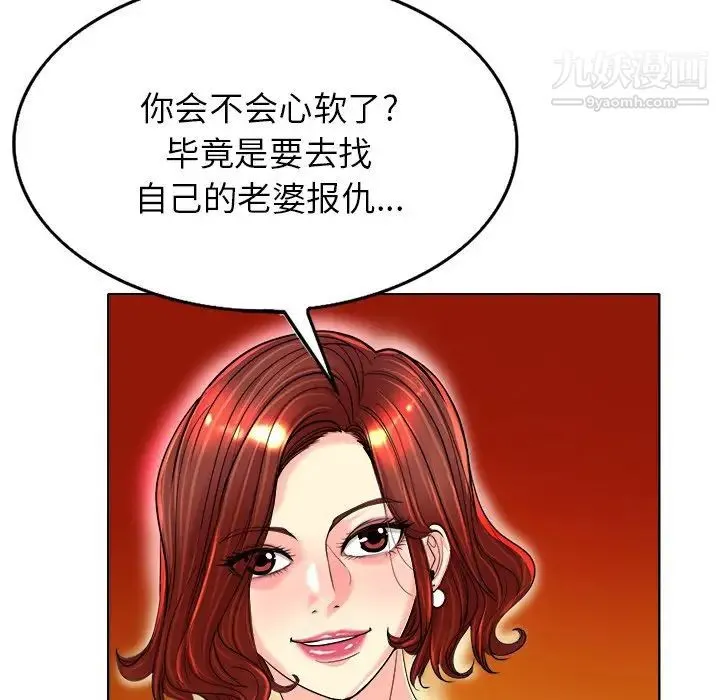 当真爱找上门来 第40话-最终话（完结） 第58页