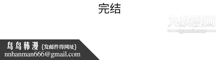 当真爱找上门来 第40话-最终话（完结） 第143页