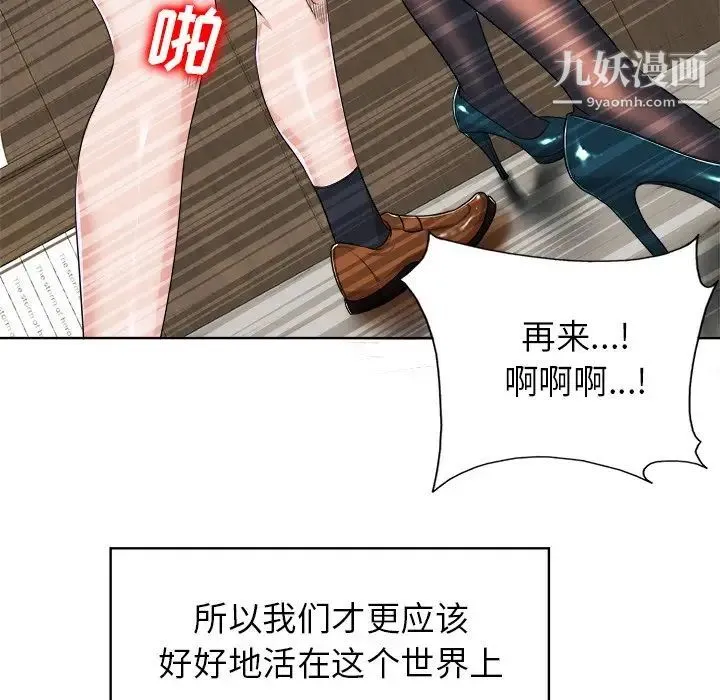 当真爱找上门来 第40话-最终话（完结） 第136页