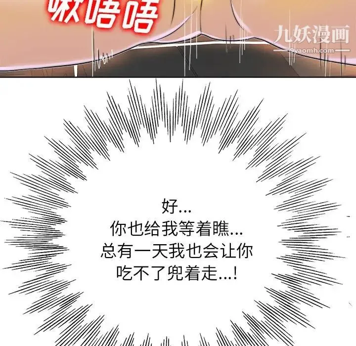 当真爱找上门来 第40话-最终话（完结） 第85页