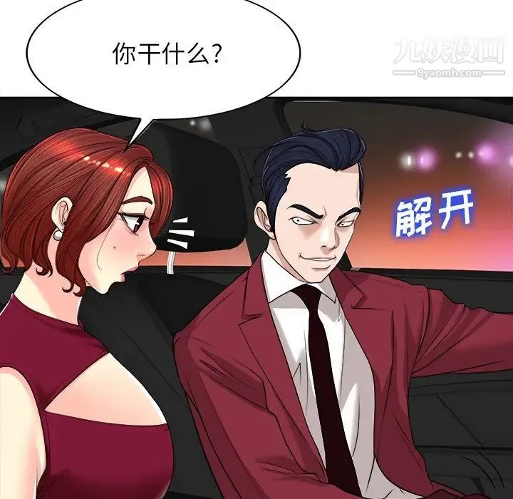当真爱找上门来 第40话-最终话（完结） 第77页