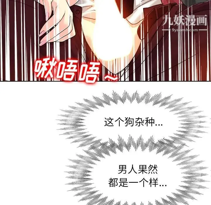 当真爱找上门来 第40话-最终话（完结） 第83页