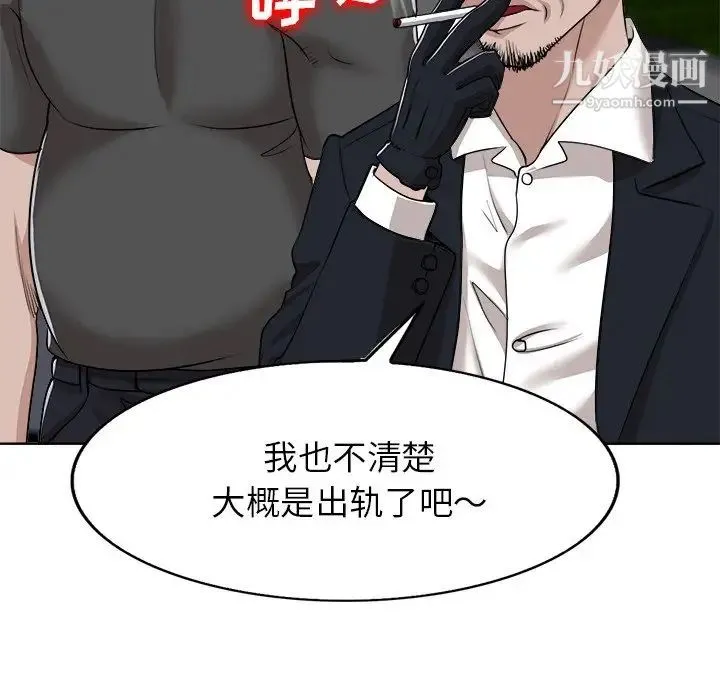 当真爱找上门来 第40话-最终话（完结） 第37页