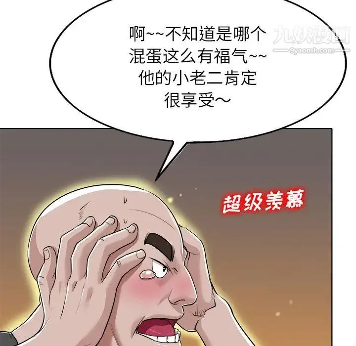 当真爱找上门来 第40话-最终话（完结） 第40页