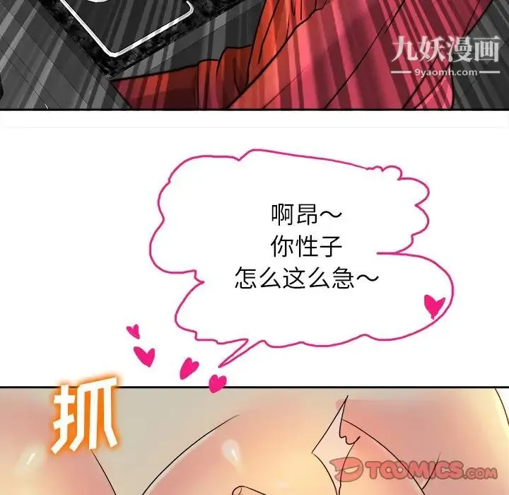 当真爱找上门来 第40话-最终话（完结） 第63页