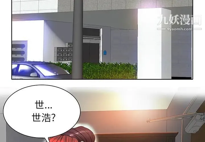 当真爱找上门来 第40话-最终话（完结） 第2页