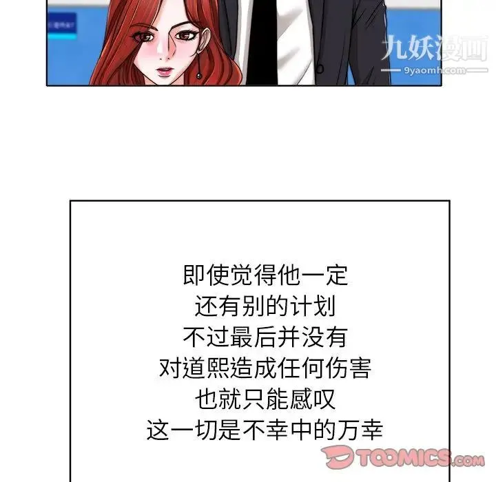 当真爱找上门来 第40话-最终话（完结） 第117页