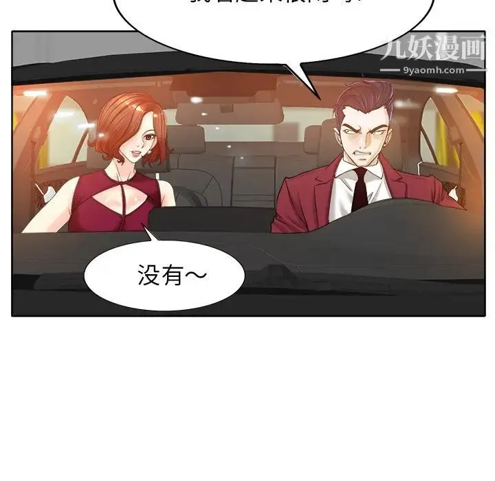 当真爱找上门来 第40话-最终话（完结） 第53页