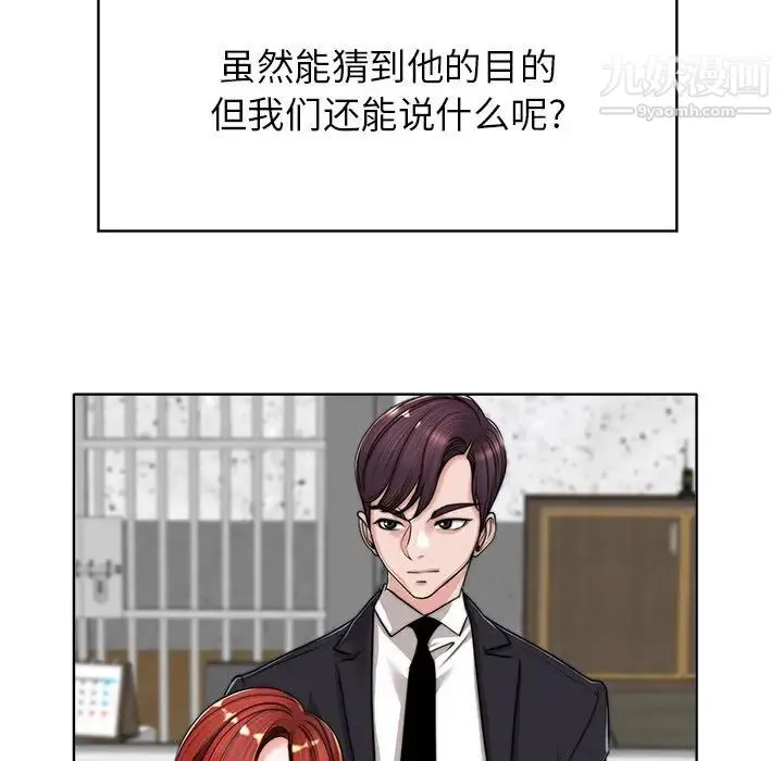 当真爱找上门来 第40话-最终话（完结） 第116页