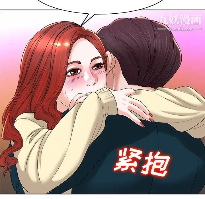 当真爱找上门来 第40话-最终话（完结） 第6页