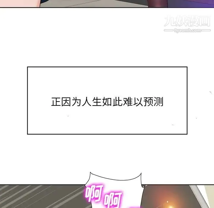 当真爱找上门来 第40话-最终话（完结） 第134页
