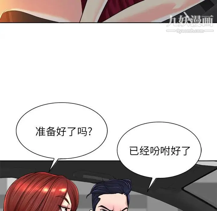 当真爱找上门来 第40话-最终话（完结） 第55页