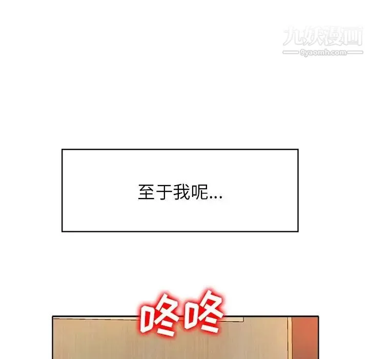 当真爱找上门来 第40话-最终话（完结） 第121页