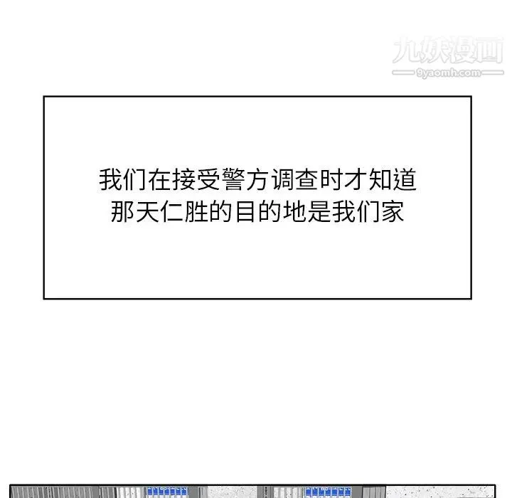 当真爱找上门来 第40话-最终话（完结） 第114页