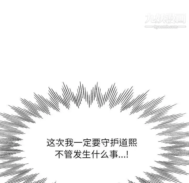 当真爱找上门来 第40话-最终话（完结） 第7页