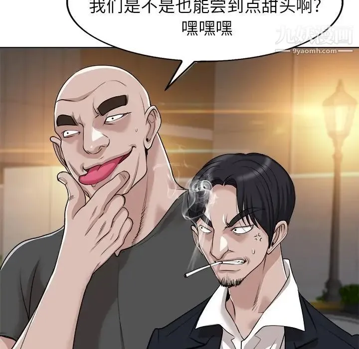当真爱找上门来 第40话-最终话（完结） 第31页