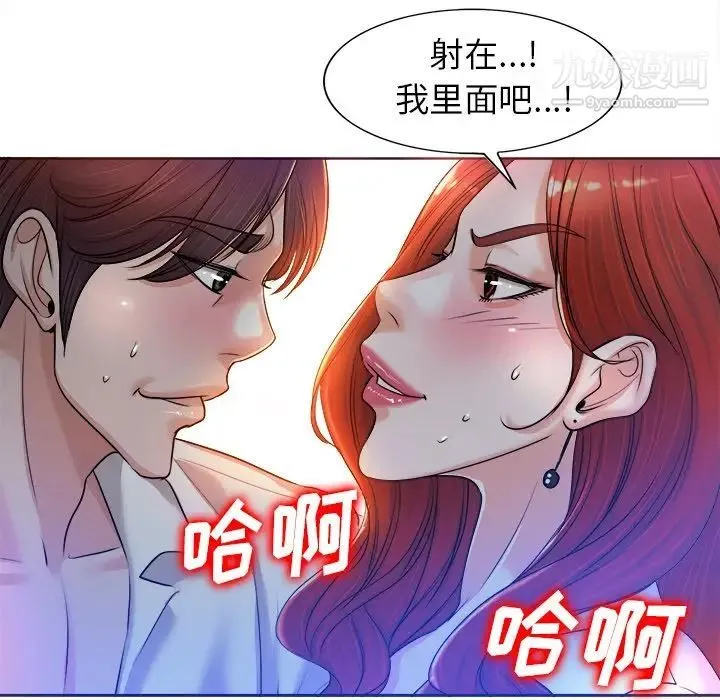 当真爱找上门来 第40话-最终话（完结） 第139页